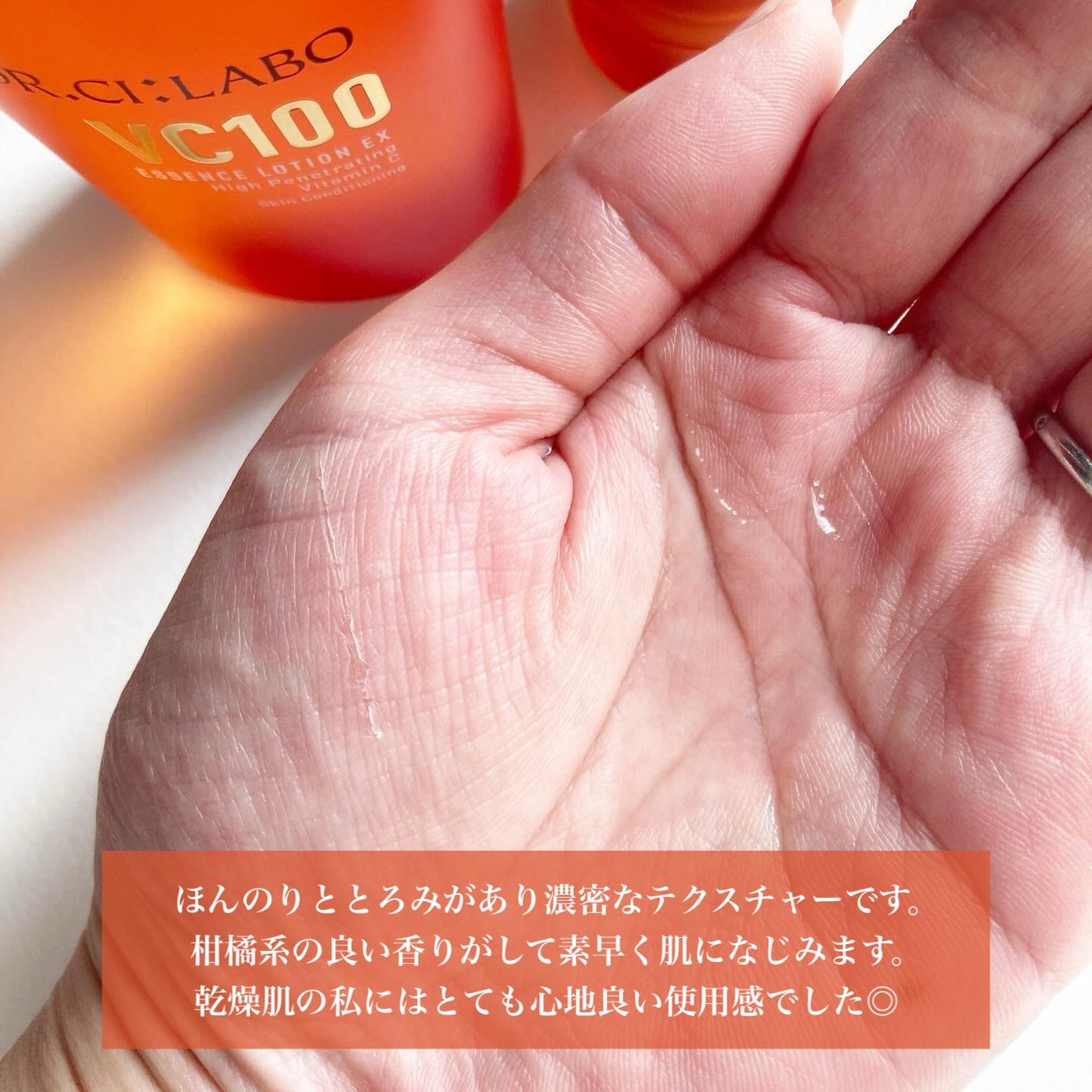 VC100エッセンスローション EX/ドクターシーラボⓇ/化粧水を使ったクチコミ(3枚目)