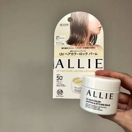 アリィー クロノビューティ UV ヘアカラーラスティング&スタイリング バーム/アリィー/ヘアバームを使ったクチコミ(1枚目)