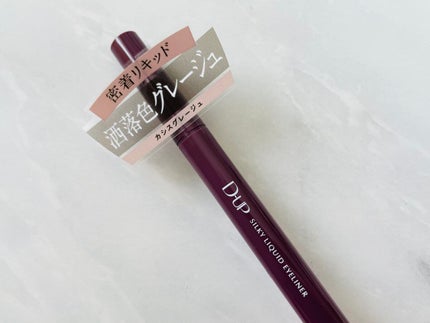 シルキーリキッドアイライナーWP/D-UP/リキッドアイライナーを使ったクチコミ(1枚目)