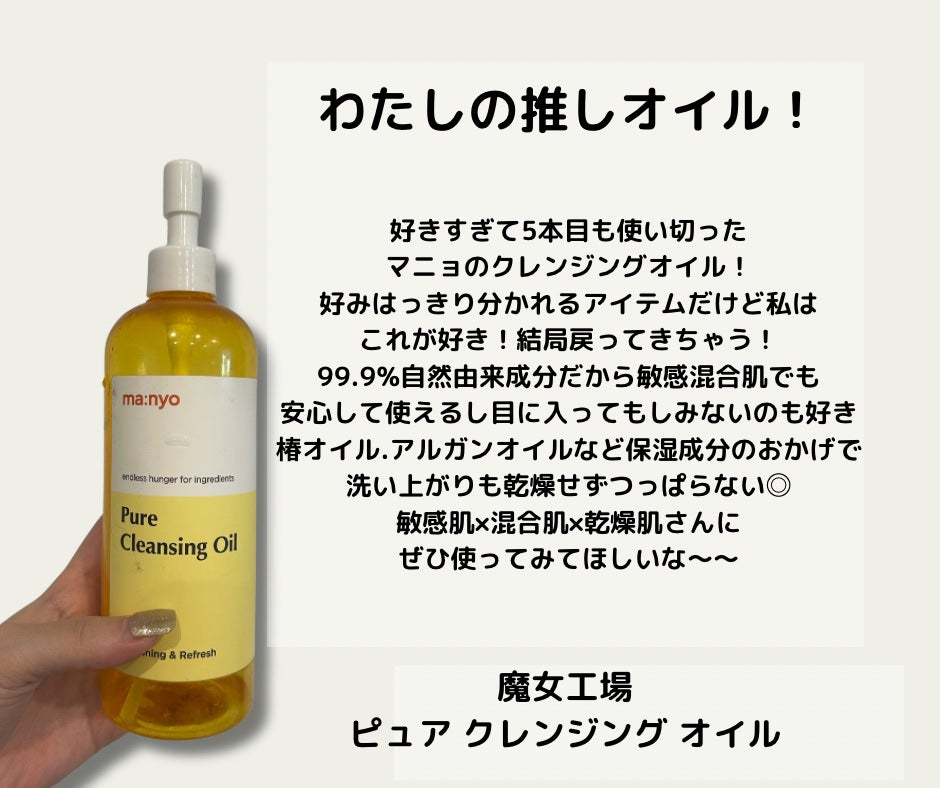 ピュア クレンジング オイル/manyo/オイルクレンジングを使ったクチコミ(2枚目)