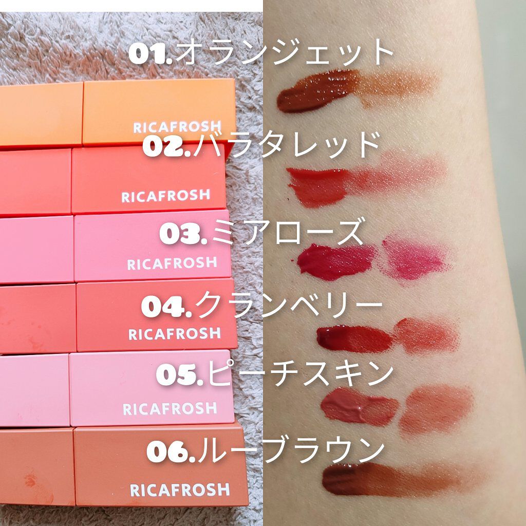 ジューシーリブティント/RICAFROSH/リップティントを使ったクチコミ（2枚目）