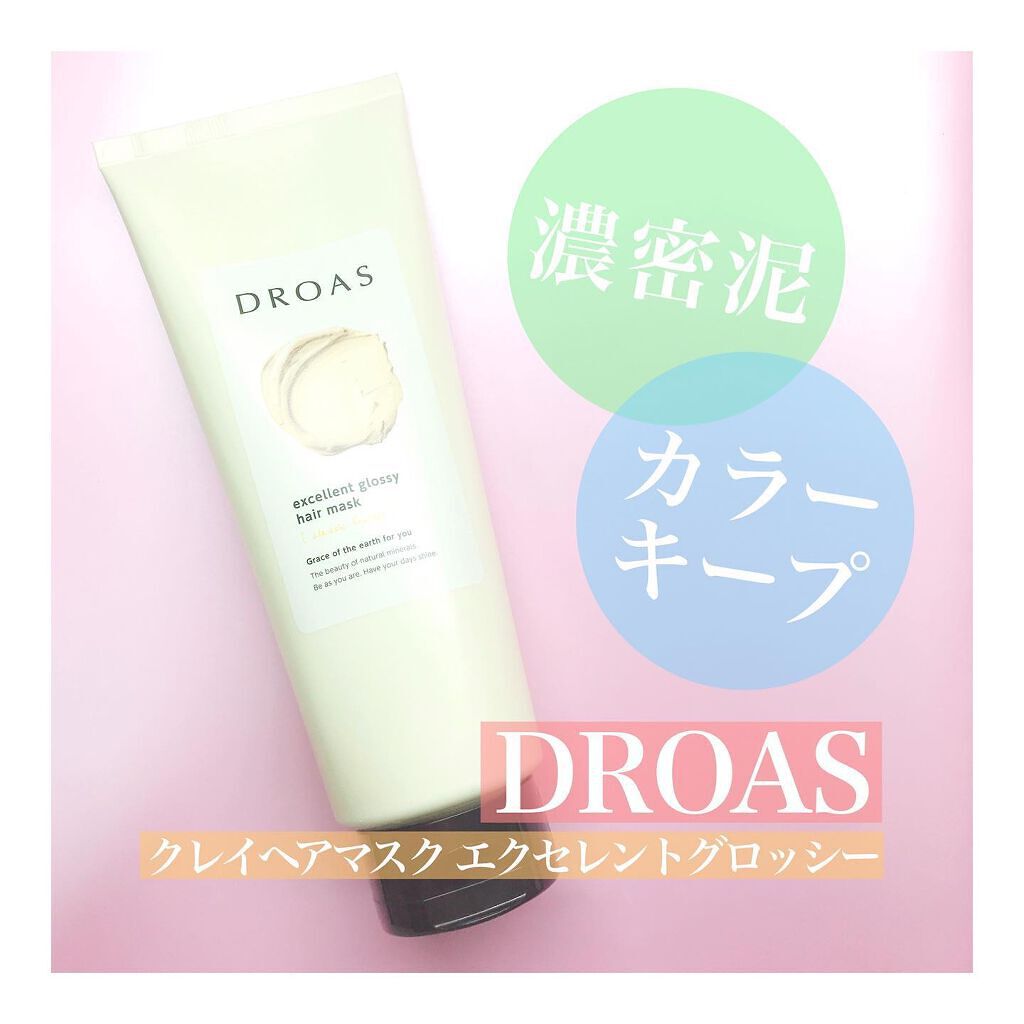 クレイヘアマスク エクセレントグロッシー/DROAS/ヘアマスク・ヘアパックを使ったクチコミ(1枚目)