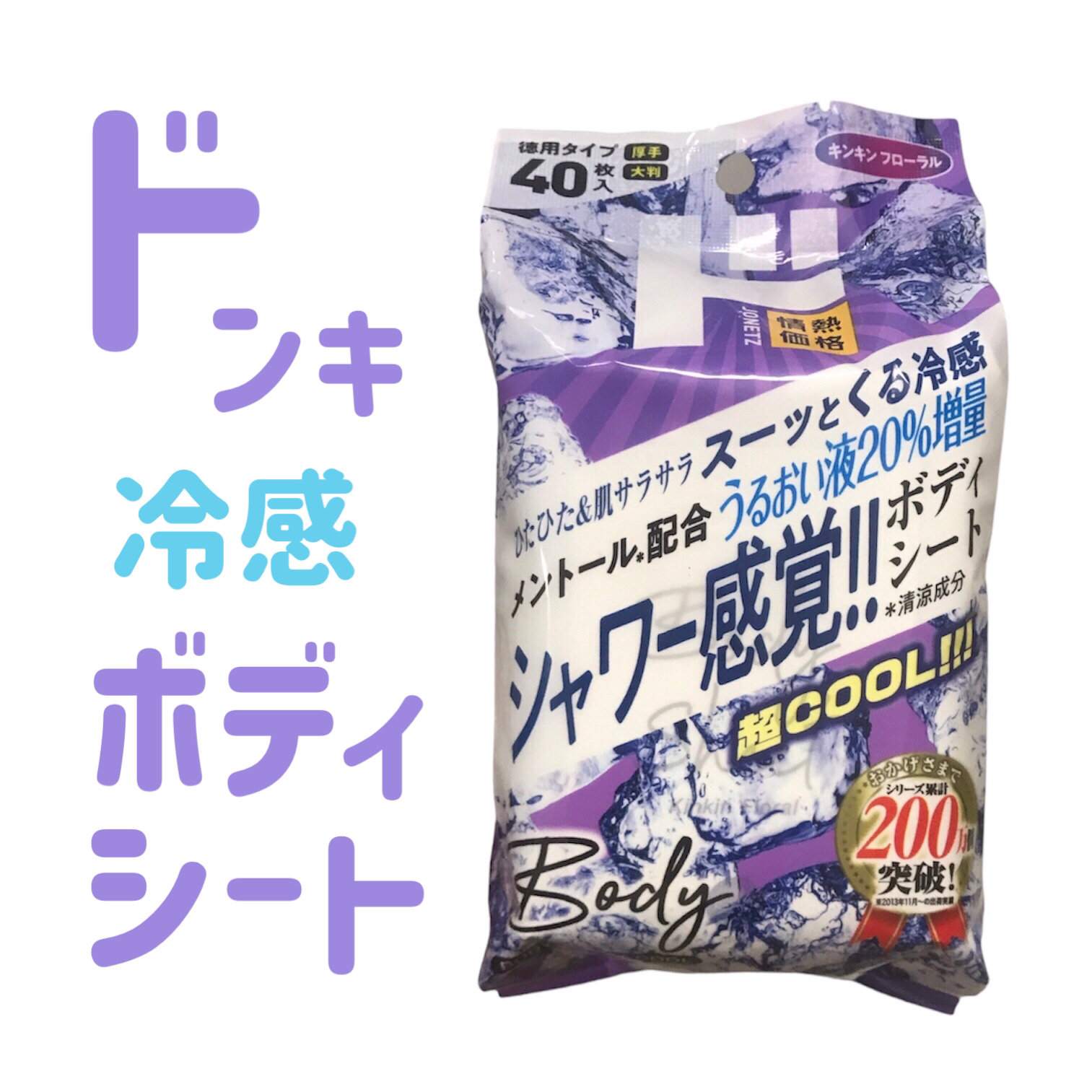 ボディシート　クール　キンキンフローラル/ドン・キホーテ/ボディシートを使ったクチコミ（1枚目）