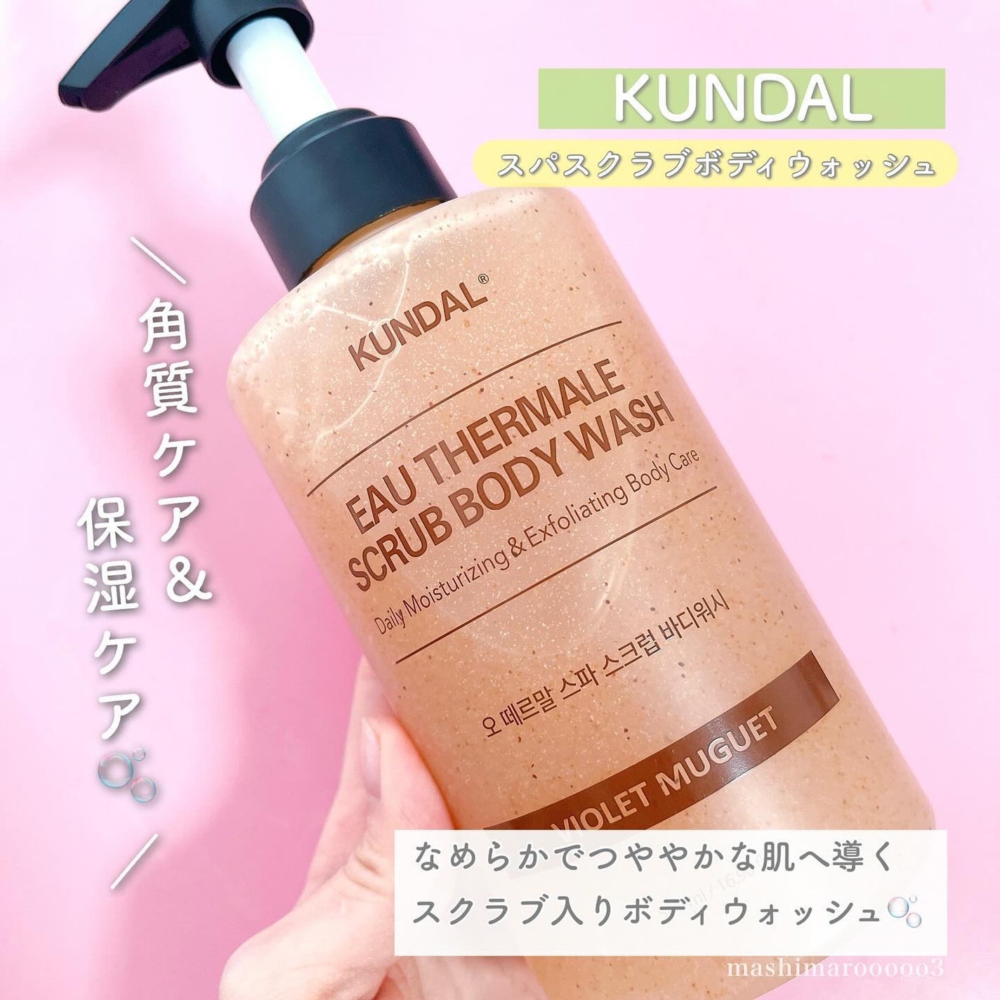 スパスクラブボディーウォッシュ/KUNDAL/ボディソープを使ったクチコミ(2枚目)