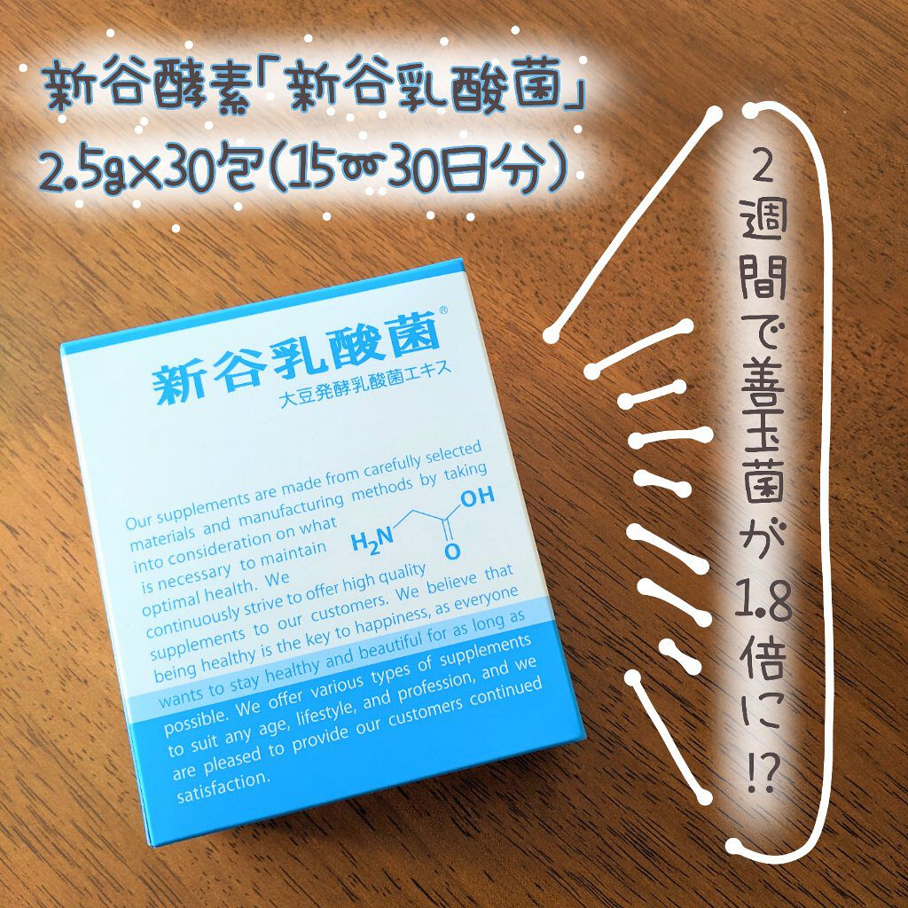 新谷乳酸菌/富士産業/健康サプリメントを使ったクチコミ（1枚目）