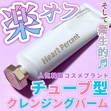 コンマス オン ライフ エッセンシャル クレンジング バーム/Heart Percent/クレンジングバームを使ったクチコミ（1枚目）