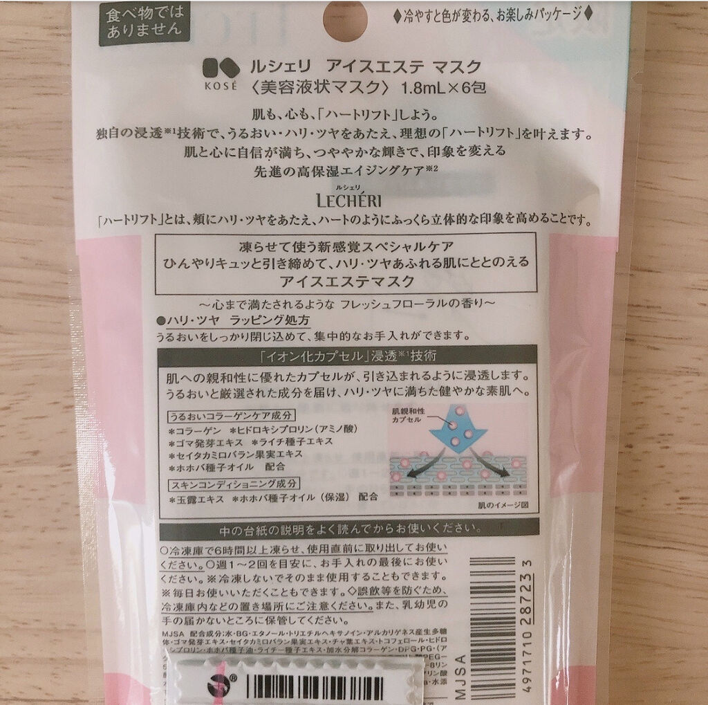 アイスエステ マスク/ルシェリ/シートマスク・パックを使ったクチコミ（2枚目）