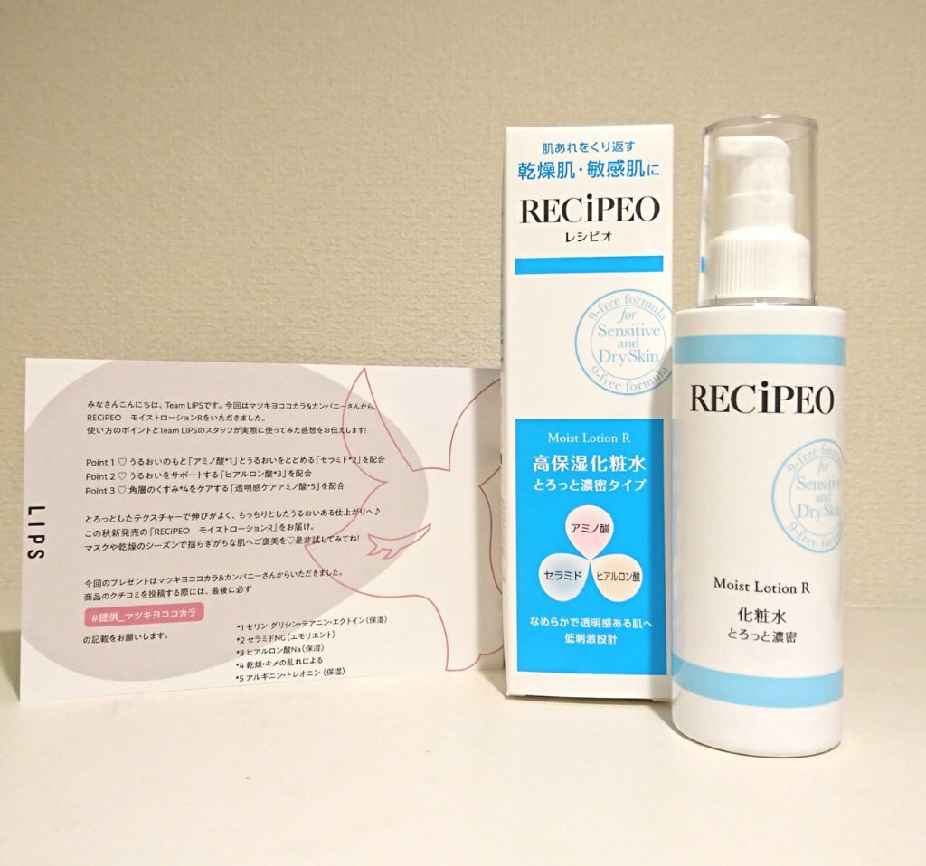 レシピオ モイストローションR/レシピオ/化粧水を使ったクチコミ（1枚目）