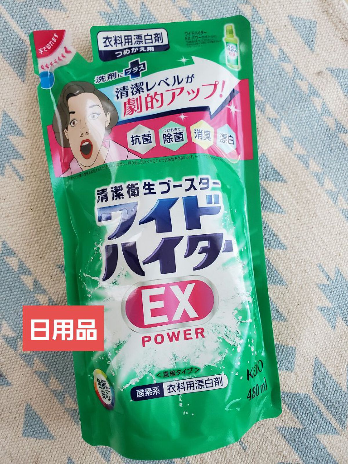 ワイドハイター EXパワー/ワイドハイター/その他ランドリー用品を使ったクチコミ(1枚目)