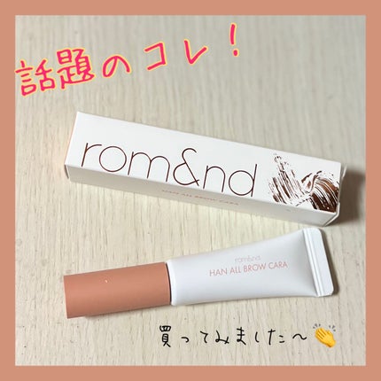 ハンオールブロウカラ/rom&nd/眉マスカラを使ったクチコミ(1枚目)