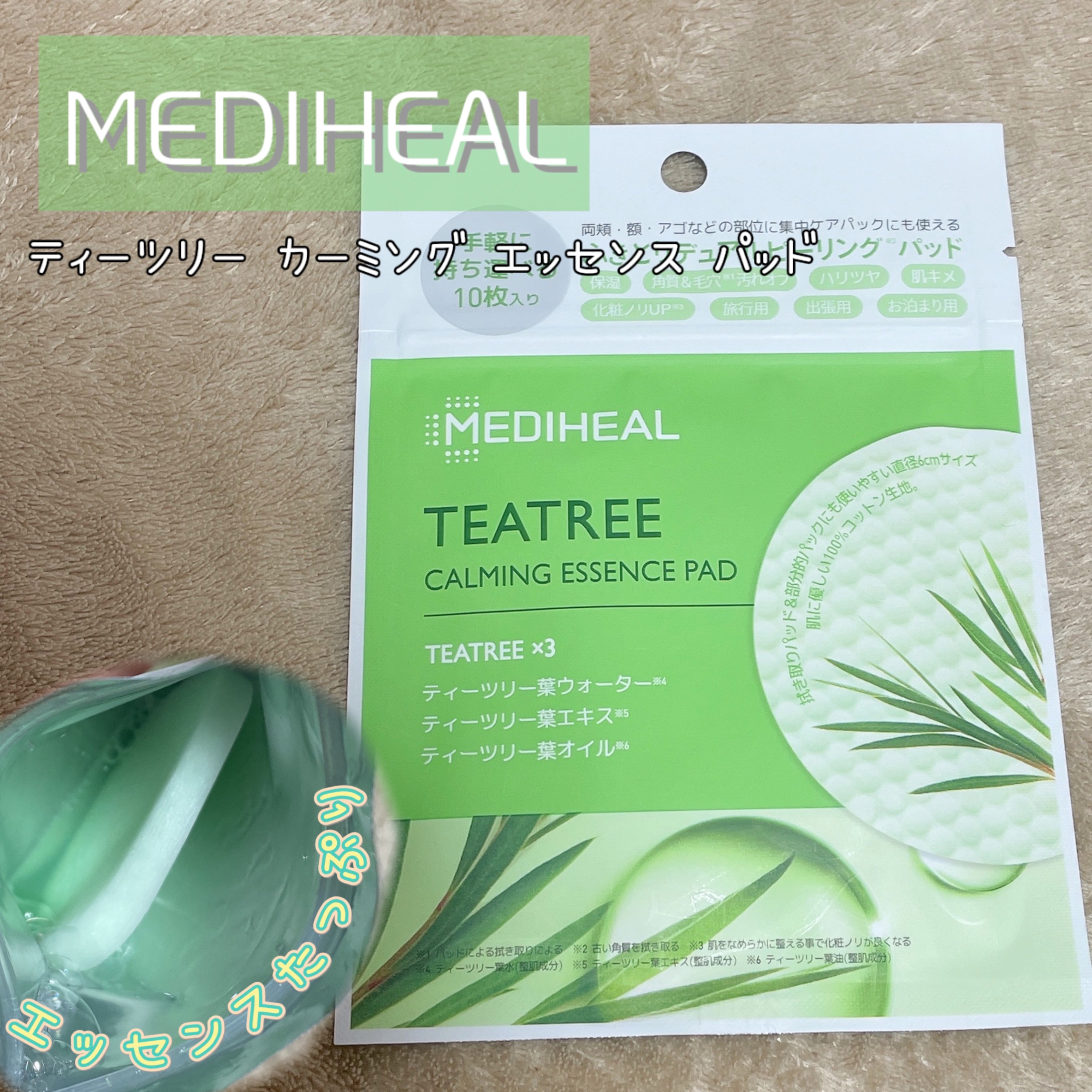 ティーツリーカーミングエッセンスパッド 10枚入り/MEDIHEAL/トナーパッドを使ったクチコミ（1枚目）