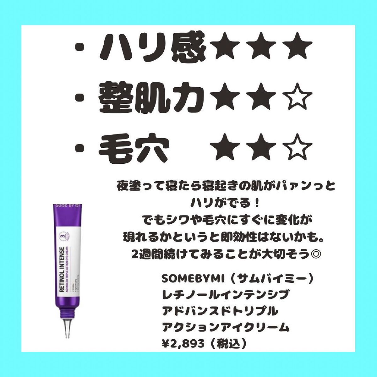 レチノールインテンシブ アドバンスドトリプルアクションアイクリーム/SOME BY MI/アイケア・アイクリームを使ったクチコミ(5枚目)