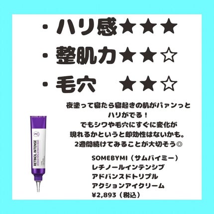 レチノールインテンシブ アドバンスドトリプルアクションアイクリーム/SOME BY MI/アイケア・アイクリームを使ったクチコミ(5枚目)