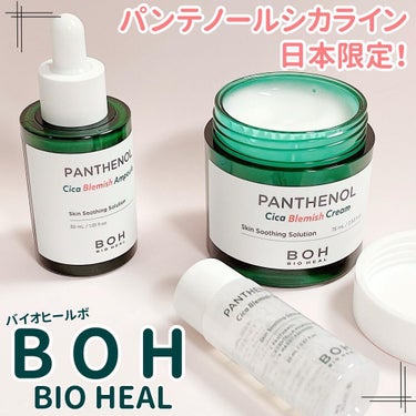 BIOHEALBOH 日本限定セット/BIO HEAL BOH/その他スキンケアを使ったクチコミ（1枚目）