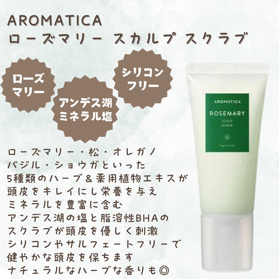 ローズマリー スカルプ スクラブ/AROMATICA/ヘッドスクラブを使ったクチコミ（2枚目）
