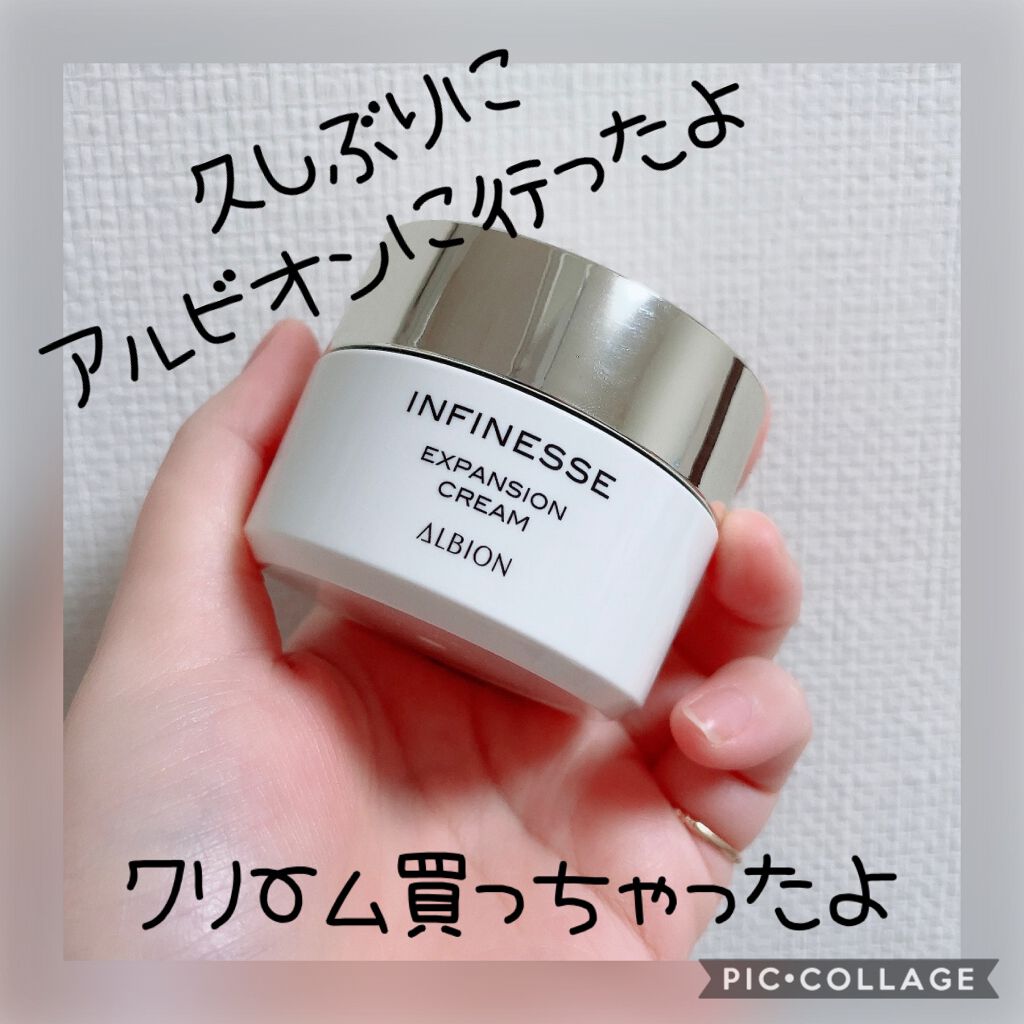 アンフィネス エクスパンション クリーム/ALBION/フェイスクリームを使ったクチコミ(2枚目)