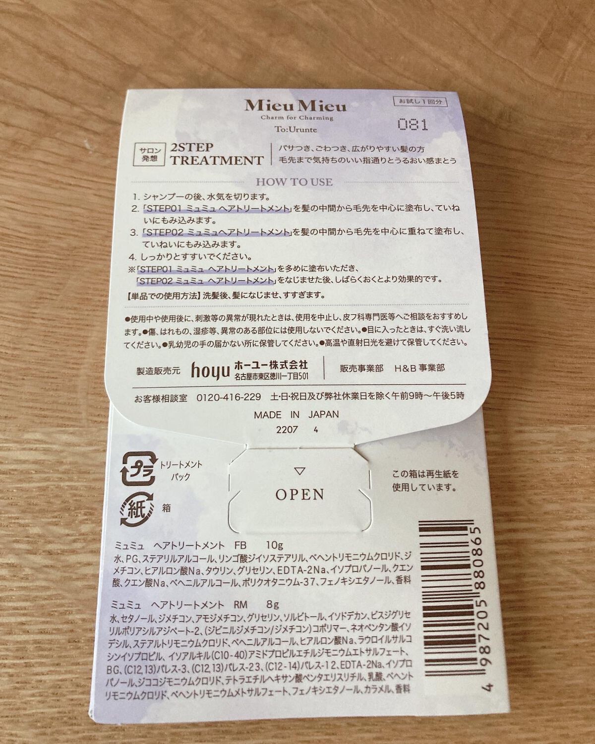 とぅるんて ファーストブースター/MieuMieu/洗い流すヘアトリートメントを使ったクチコミ（2枚目）