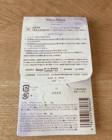 とぅるんて ファーストブースター/MieuMieu/洗い流すヘアトリートメントを使ったクチコミ(2枚目)