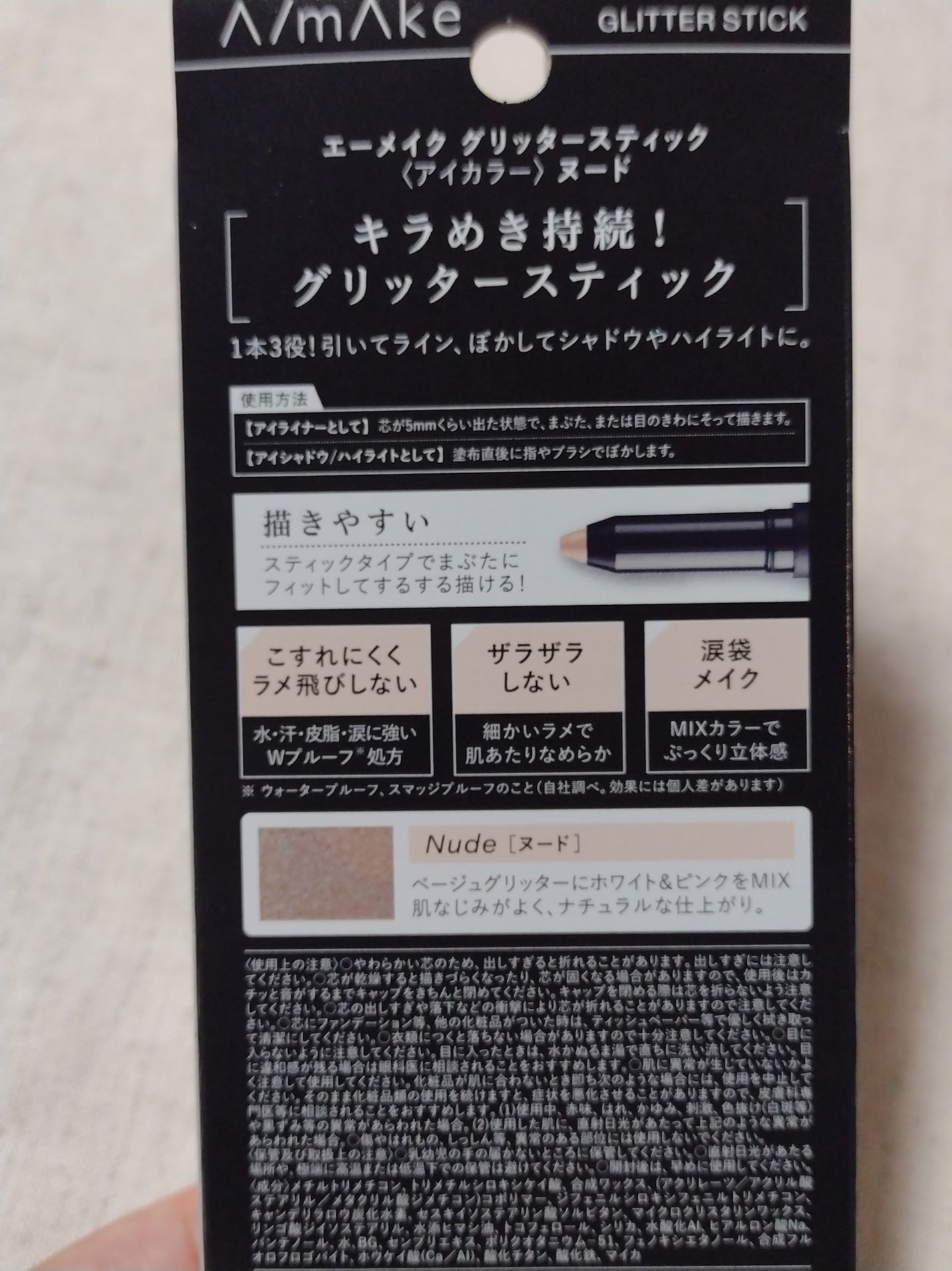 エーメイク グリッタースティック/A/mAke/グリッターを使ったクチコミ(2枚目)