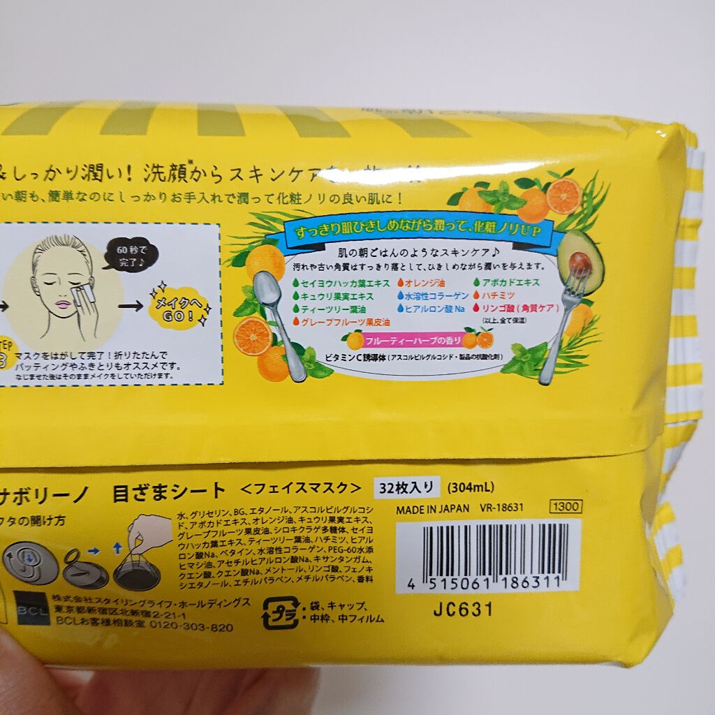 目ざまシート ひきしめタイプ/サボリーノ/シートマスク・パックを使ったクチコミ（2枚目）