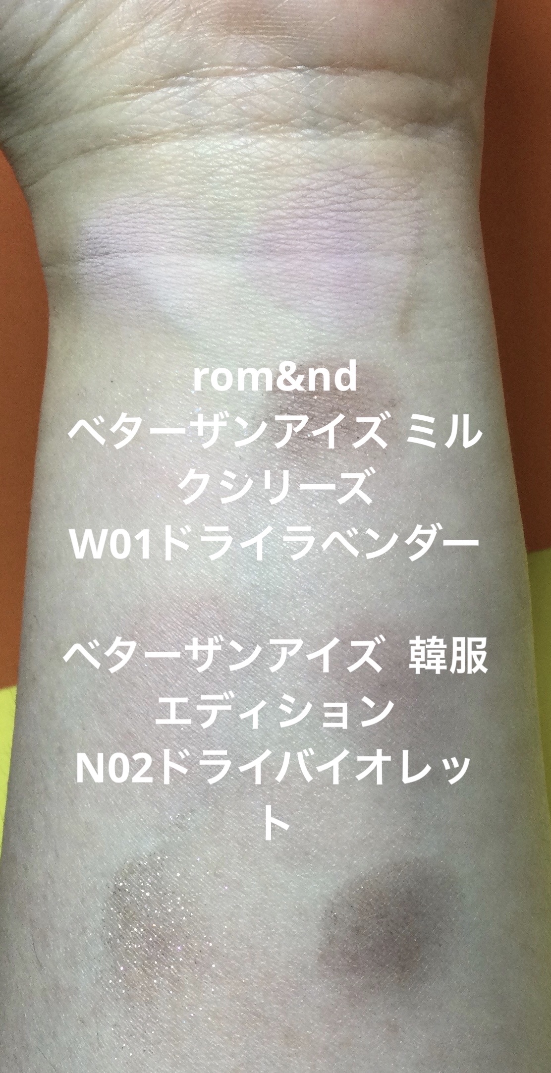 ベターザンアイズ ミルクシリーズ/rom&nd/アイシャドウパレットを使ったクチコミ（3枚目）