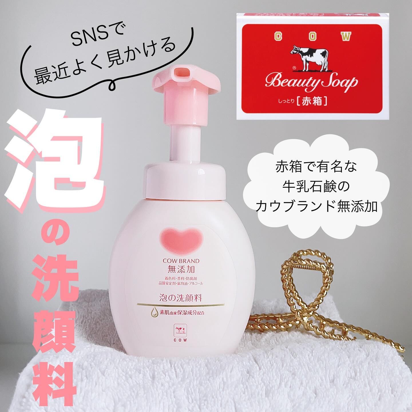 泡の洗顔料/カウブランド無添加/泡洗顔を使ったクチコミ（1枚目）