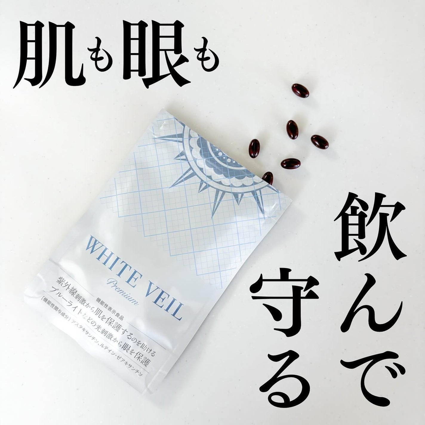 WHITE VEIL Premium/WHITE VEIL/美容サプリメントを使ったクチコミ(1枚目)