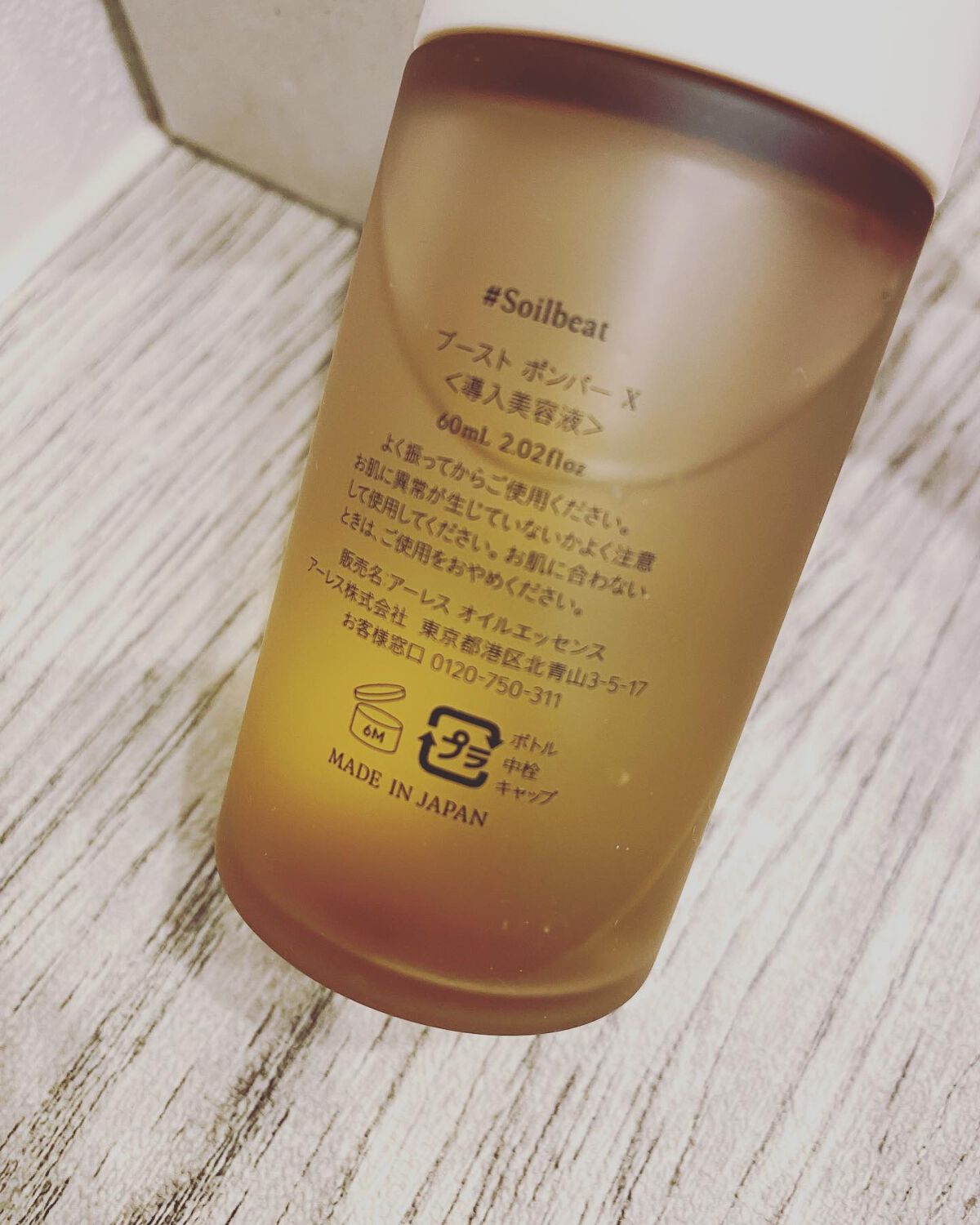 ブースト ポンパー X/アーレス/美容液を使ったクチコミ（3枚目）