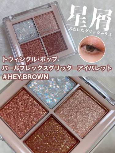 TWINKLE POP Pearl Flex Glitter Eye Palette/CLIO/アイシャドウパレットを使ったクチコミ（1枚目）