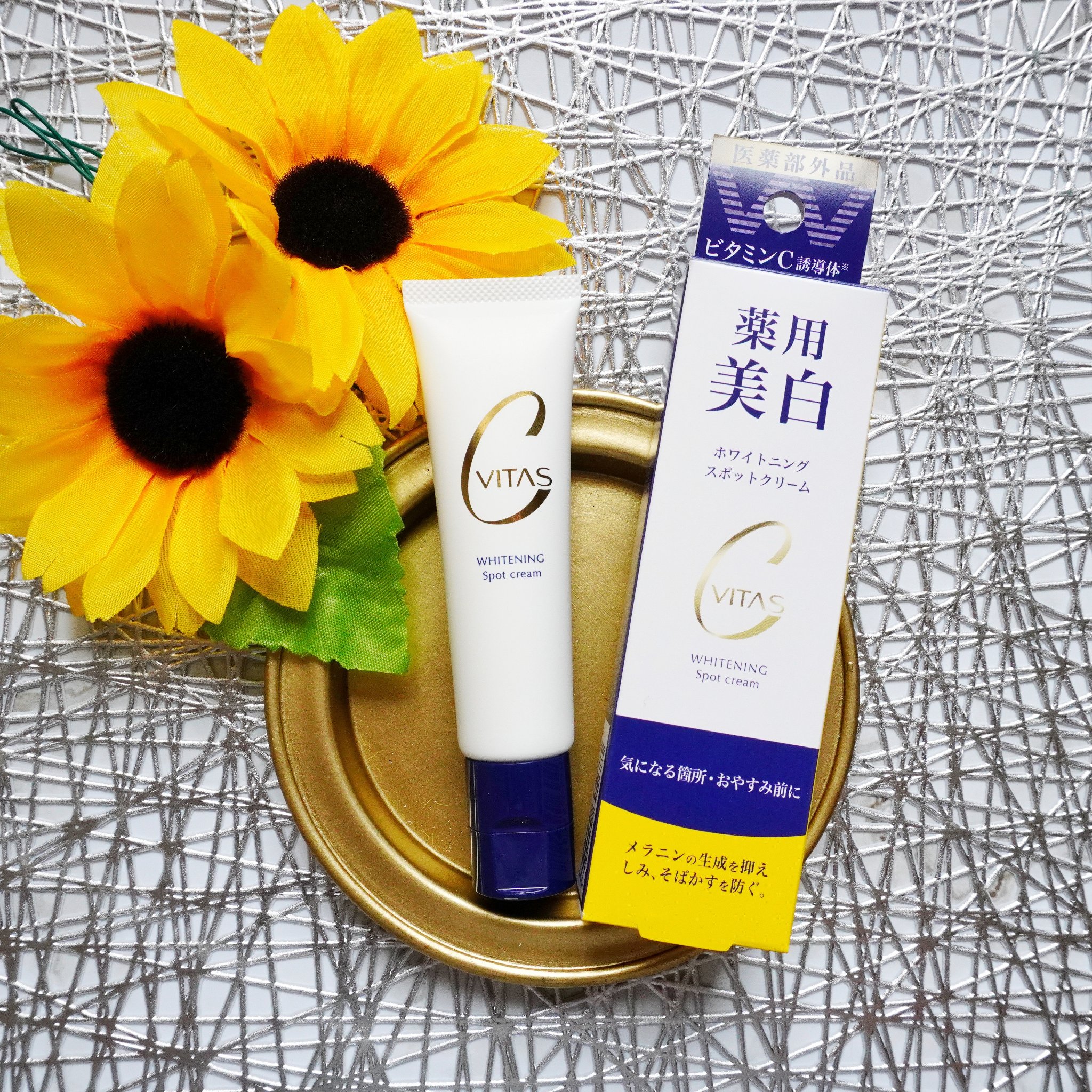 ホワイトニング　スポットクリーム/CVITAS/フェイスクリームを使ったクチコミ（1枚目）