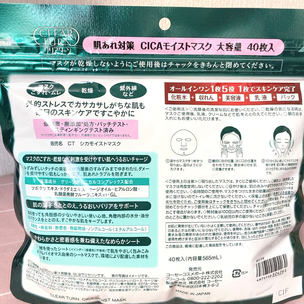 CICAモイストマスク/クリアターン/シートマスク・パックを使ったクチコミ(3枚目)