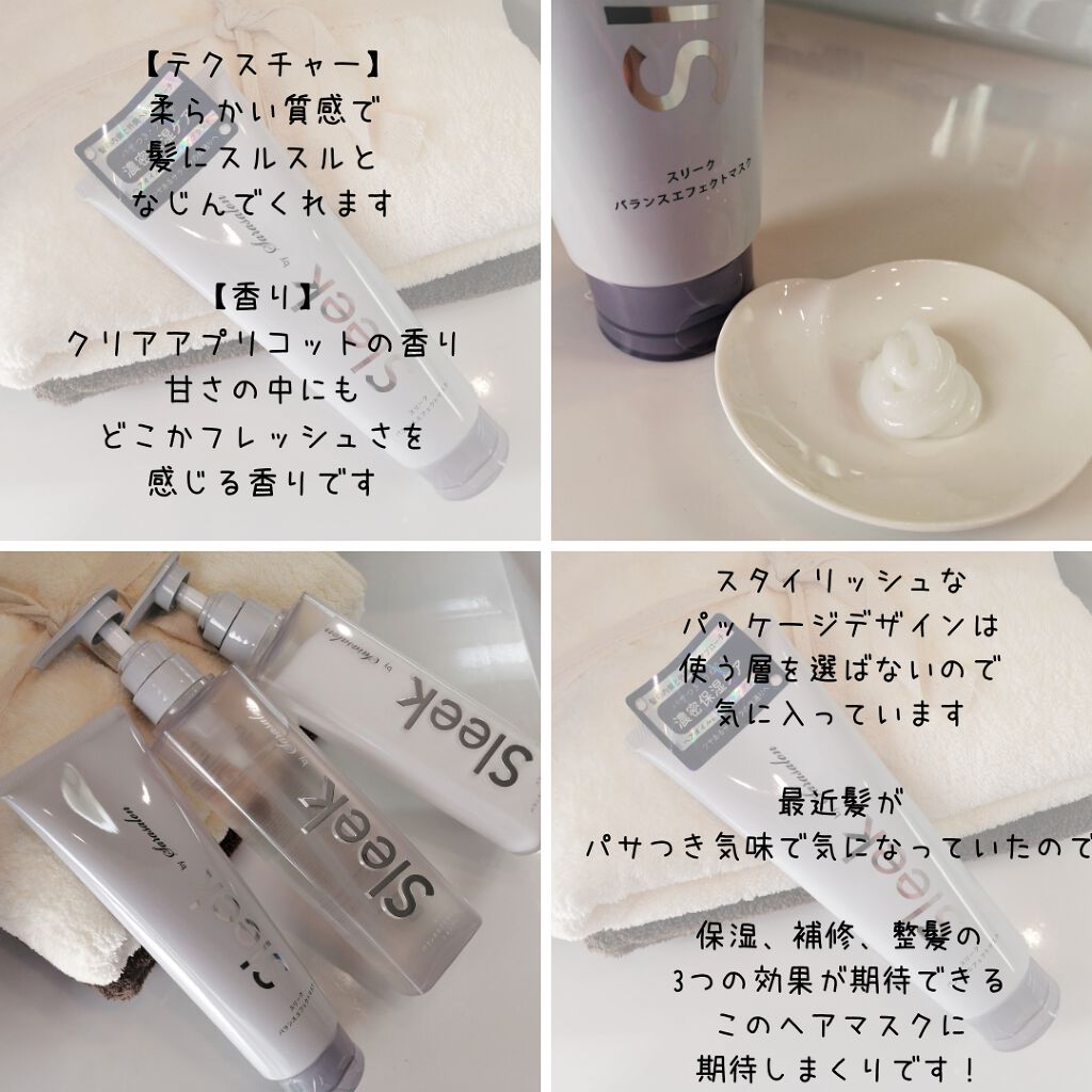 バランスエフェクトマスク/スリーク by サラサロン/ヘアマスク・ヘアパックを使ったクチコミ（2枚目）