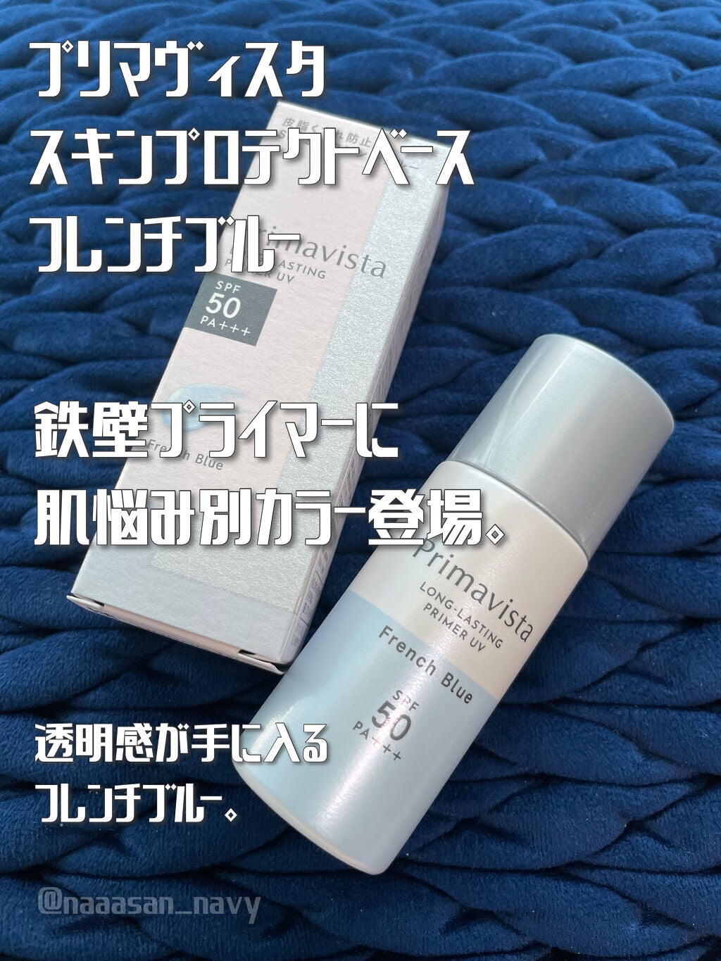 スキンプロテクトベース<皮脂くずれ防止>SPF50/プリマヴィスタ/化粧下地を使ったクチコミ(1枚目)