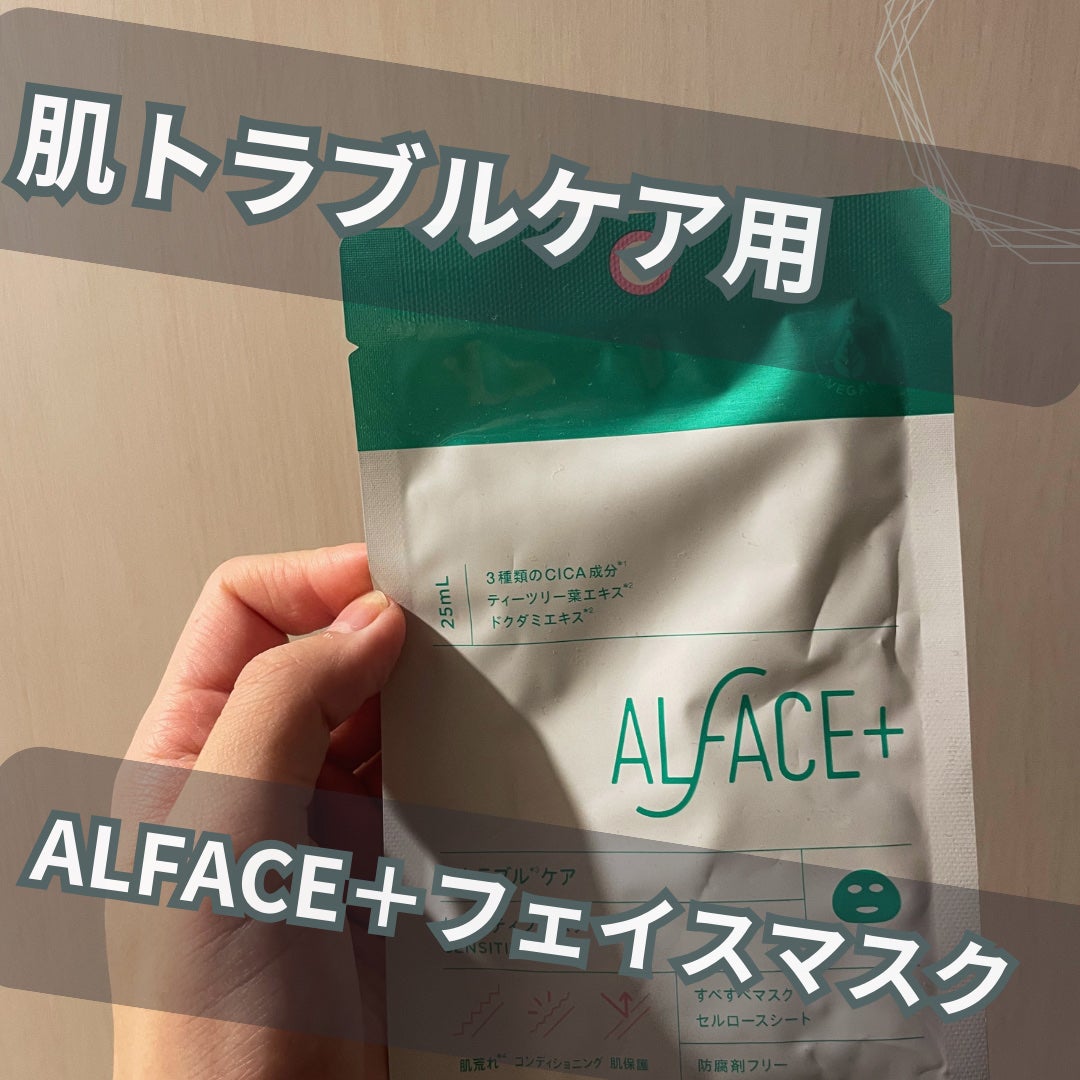 オルフェス センシティブマスク/ALFACE+/シートマスク・パックを使ったクチコミ(1枚目)
