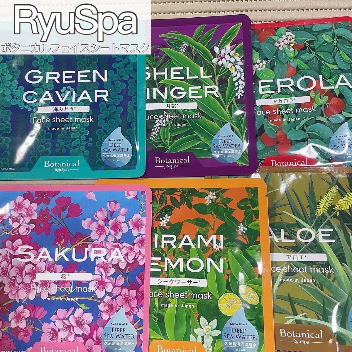 Ryu Spa Botanical フェイスマスク 海ぶどう/Ryu Spa/シートマスク・パックを使ったクチコミ（1枚目）