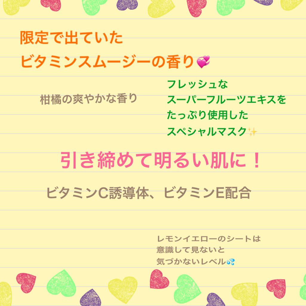 目ざまシート ビタミンスムージーの香り/サボリーノ/シートマスク・パックを使ったクチコミ(2枚目)