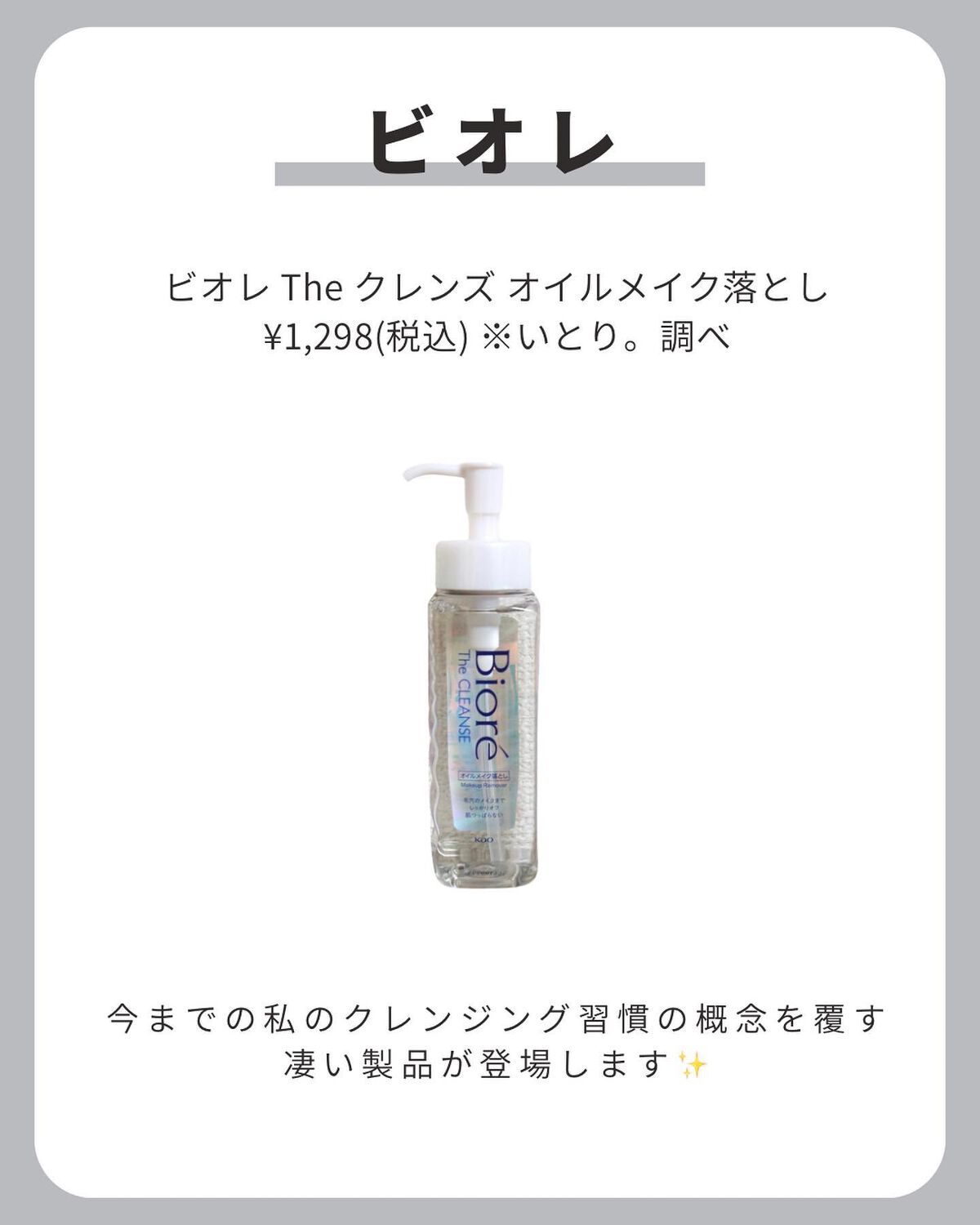 The クレンズ オイルメイク落とし/ビオレ/オイルクレンジングを使ったクチコミ(2枚目)