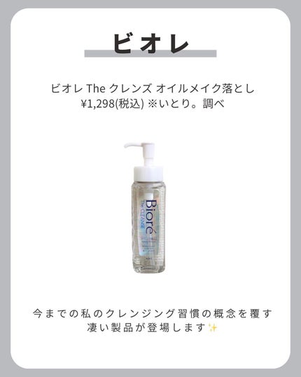 The クレンズ オイルメイク落とし/ビオレ/オイルクレンジングを使ったクチコミ(2枚目)