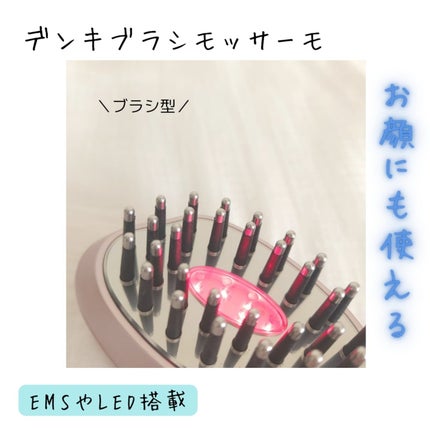 デンキブラシ モッサーモ|CBS cosmeticsの効果に関する口コミ デンキブラシ モッサーモ|CBS cosmeticsの効果に関する口コミ