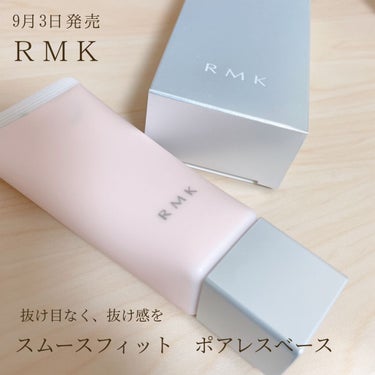 2021年9月発売　RMK新作ベース！

LIPSさんを通してRMKから発売されるベースを一足先にいただきました。
ありがとうございます。

-------------------------