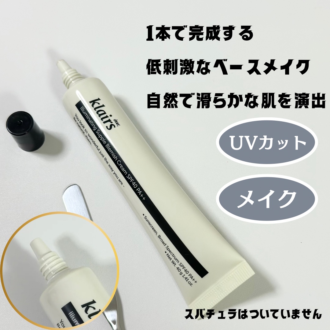 イルミネーティングサプルブレミッシュクリーム(40ml)/Klairs/化粧下地を使ったクチコミ（2枚目）
