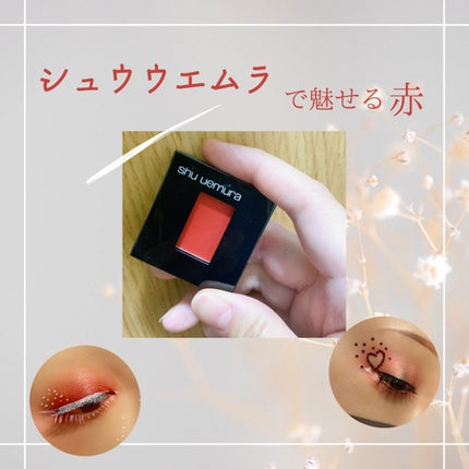 プレスド アイシャドー(レフィル)/shu uemura/単色アイシャドウを使ったクチコミ(1枚目)