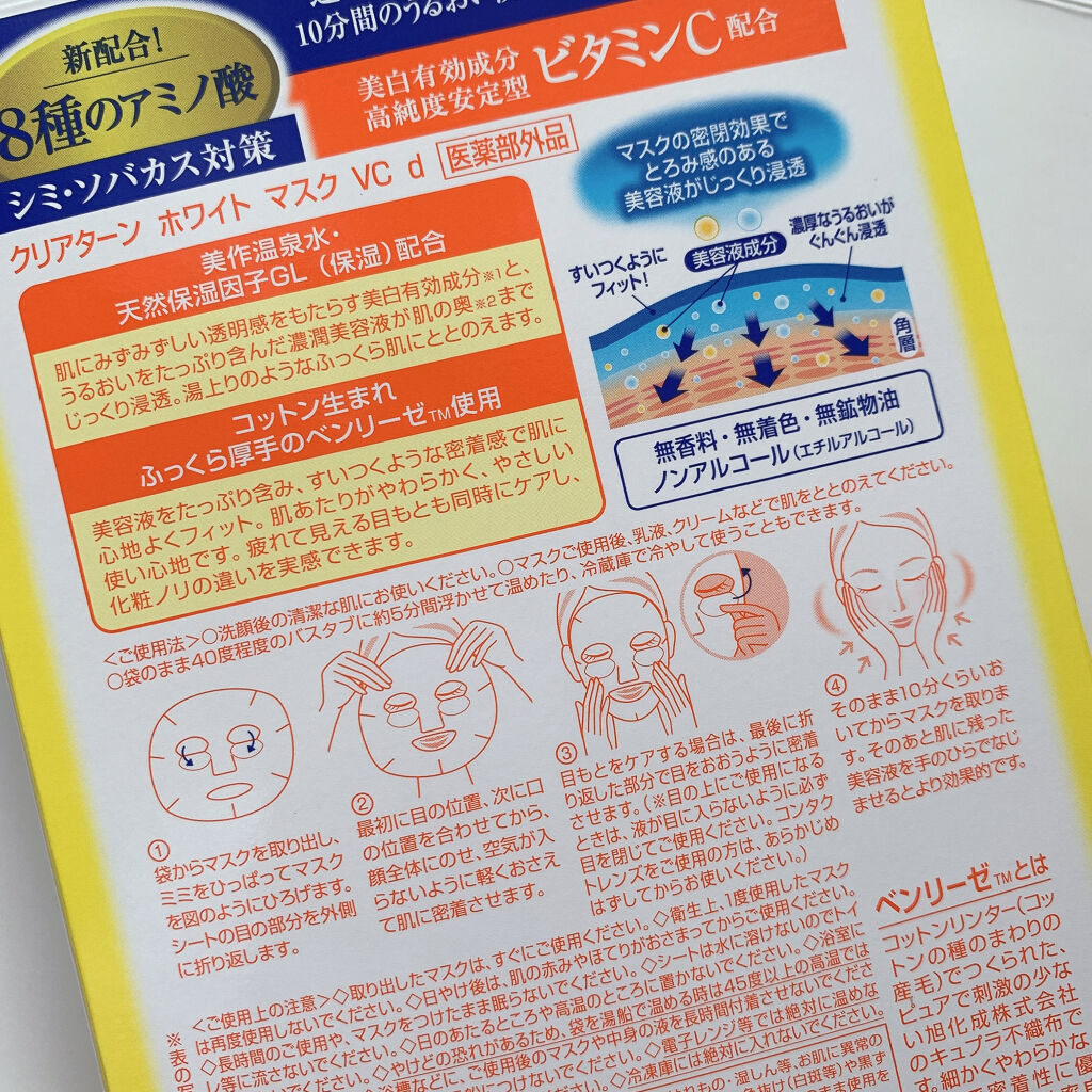クリアターン ホワイト マスク (ビタミンC)/クリアターン/シートマスク・パックを使ったクチコミ（3枚目）