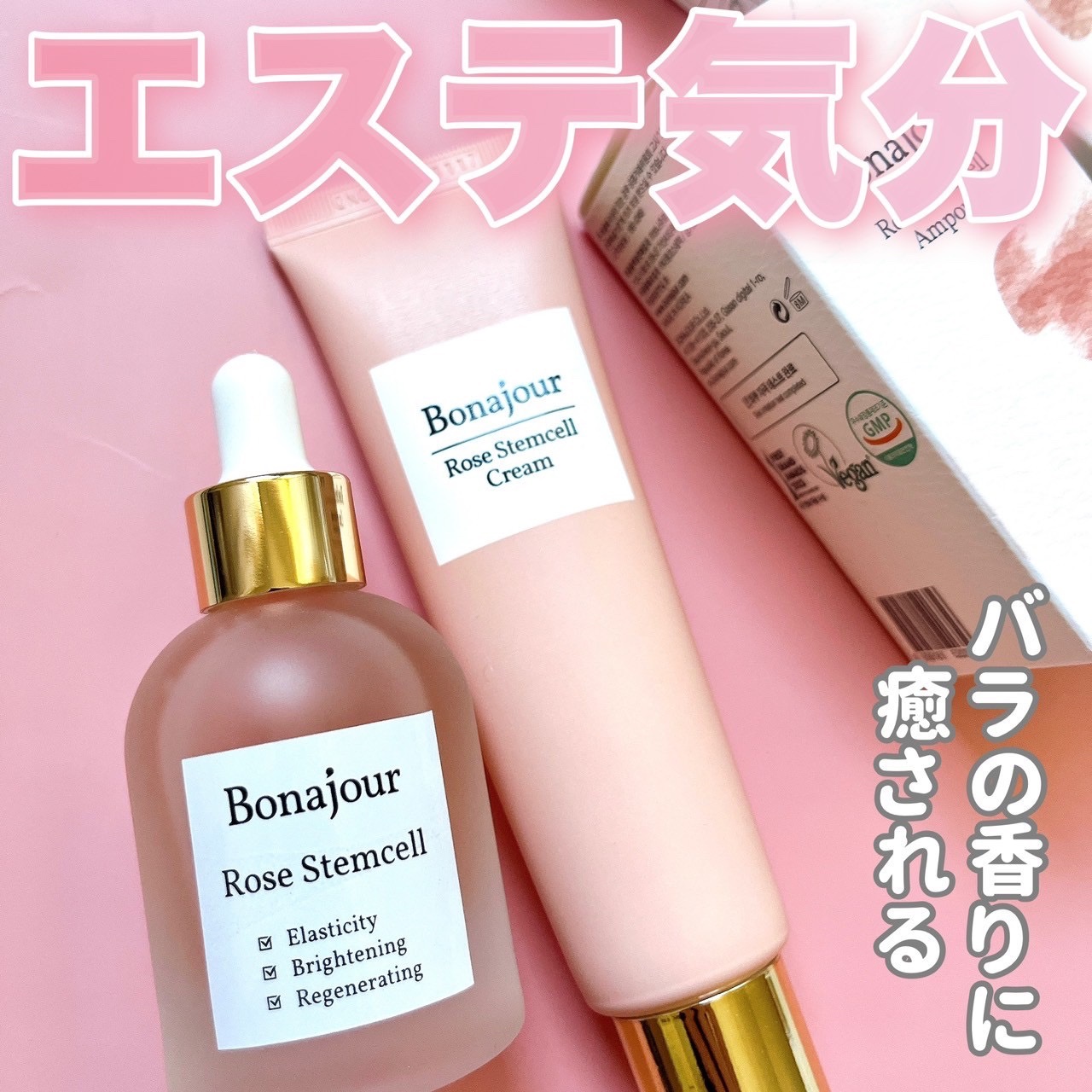 ローズステムセルセラム/Bonajour/美容液を使ったクチコミ（1枚目）