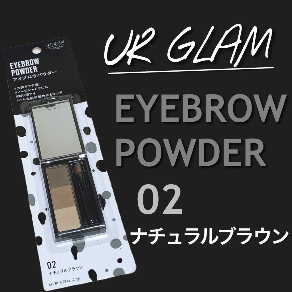 UR GLAM EYEBROW POWDER/U R GLAM/パウダーアイブロウを使ったクチコミ(1枚目)