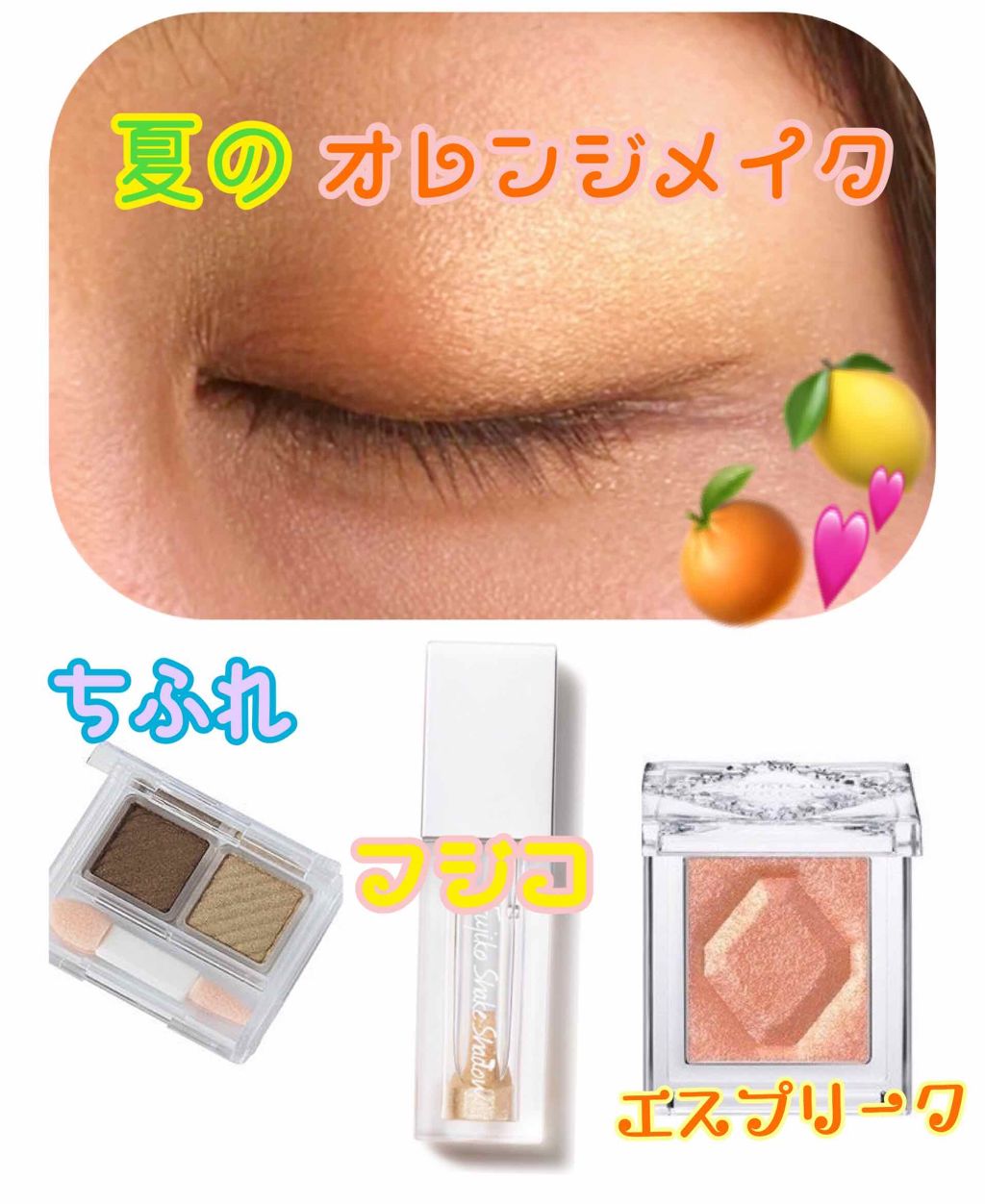 フジコシェイクシャドウ/Fujiko/リキッドアイシャドウを使ったクチコミ（1枚目）