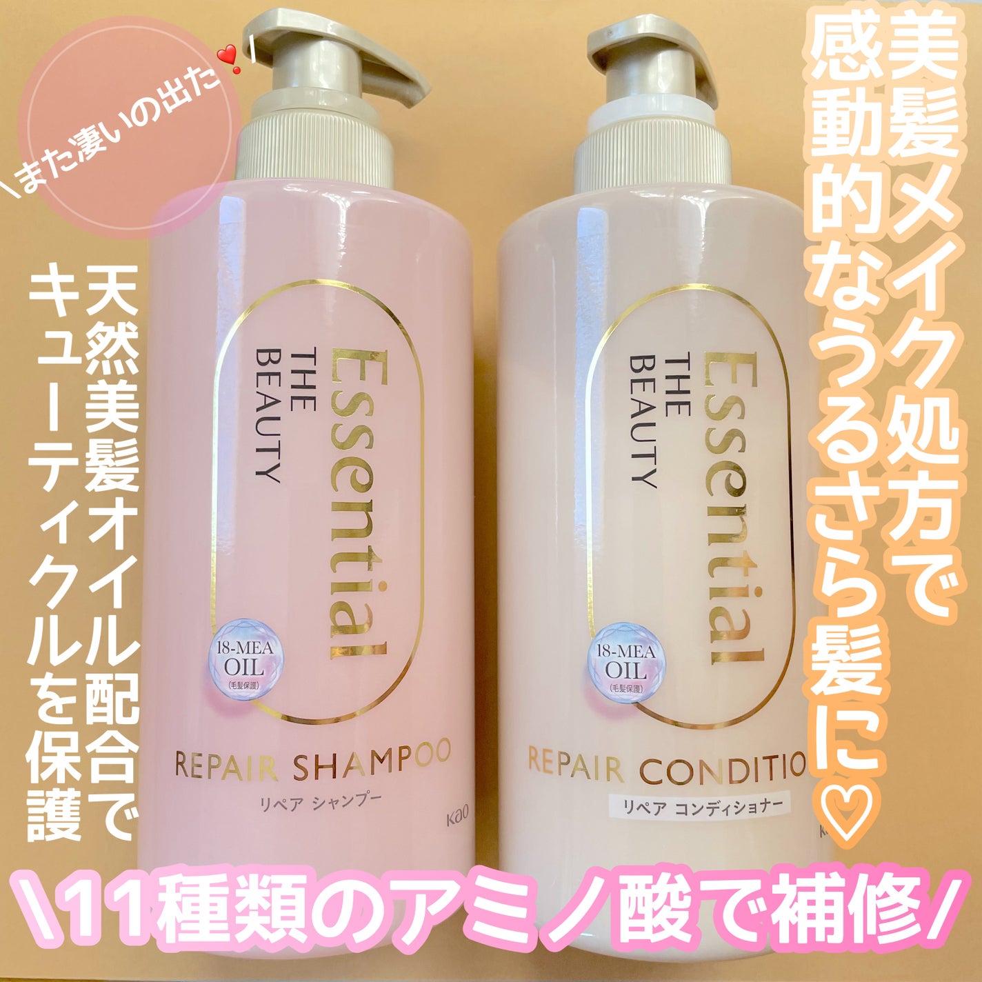 ザビューティ リペアシャンプー・コンディショナー/エッセンシャル/市販シャンプーを使ったクチコミ(1枚目)