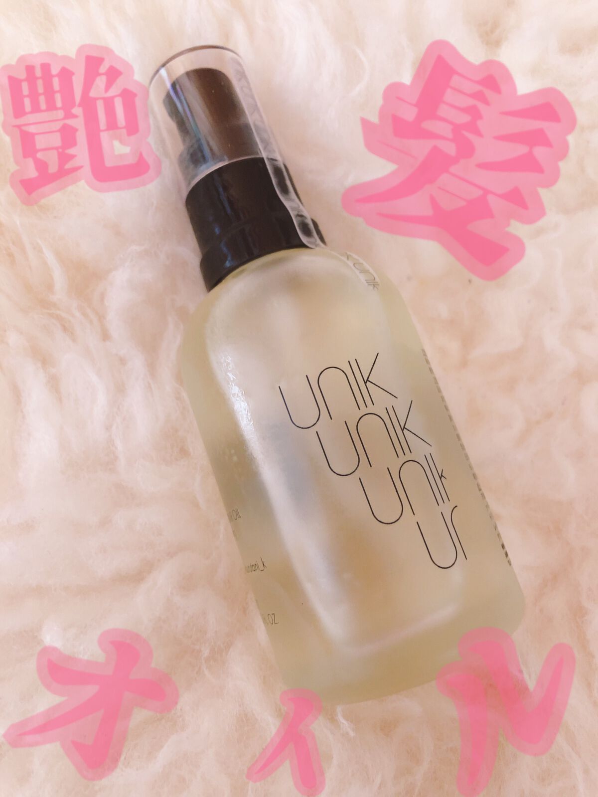 スタイリングナノシルクヘアオイル/UNIK/その他スタイリングを使ったクチコミ（1枚目）