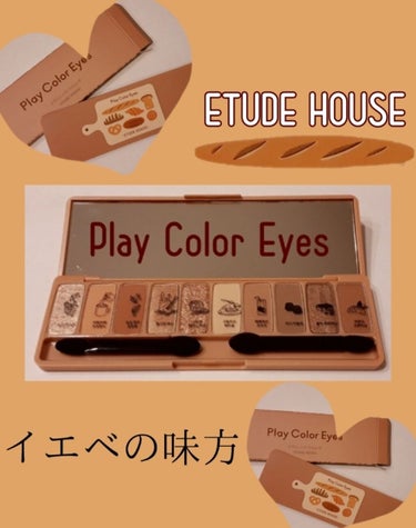 プレイカラー アイシャドウ/ETUDE/パウダーアイシャドウを使ったクチコミ（1枚目）