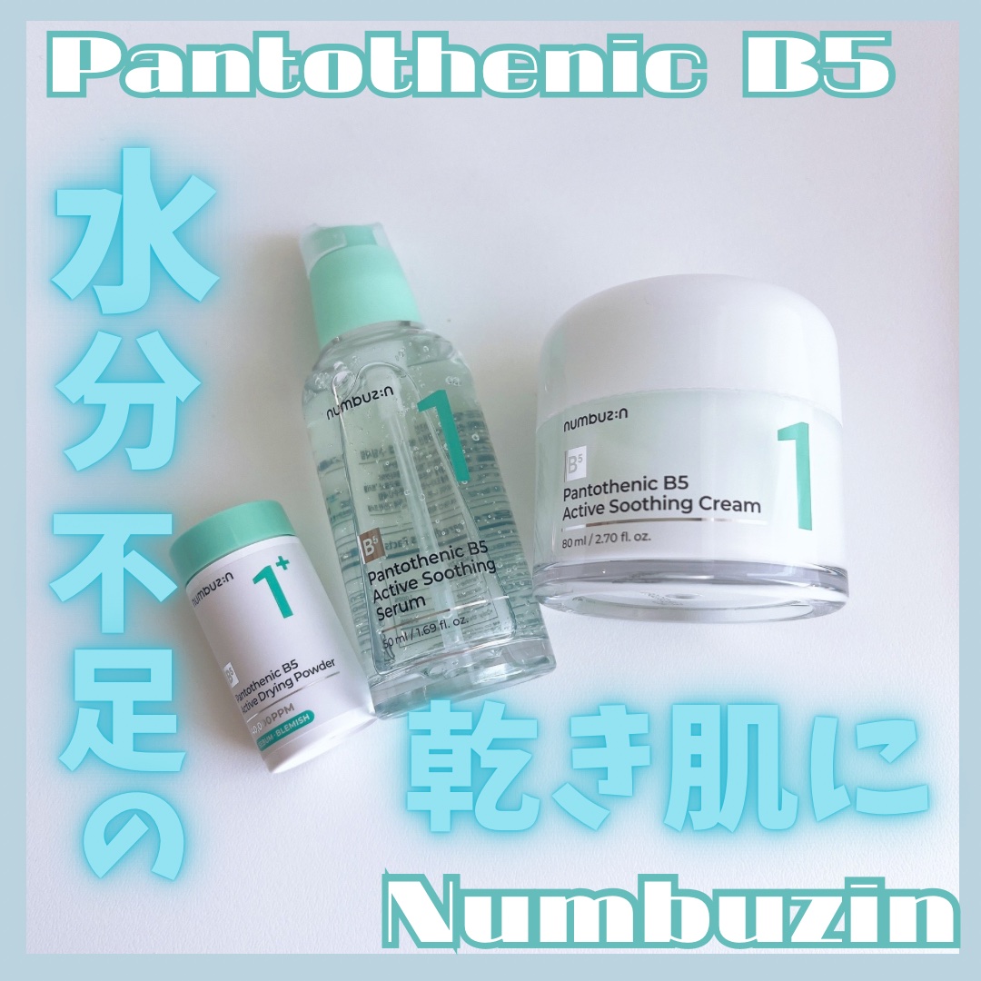 1番 塗るパントテン酸スージングクリーム/numbuzin/フェイスクリームを使ったクチコミ（1枚目）